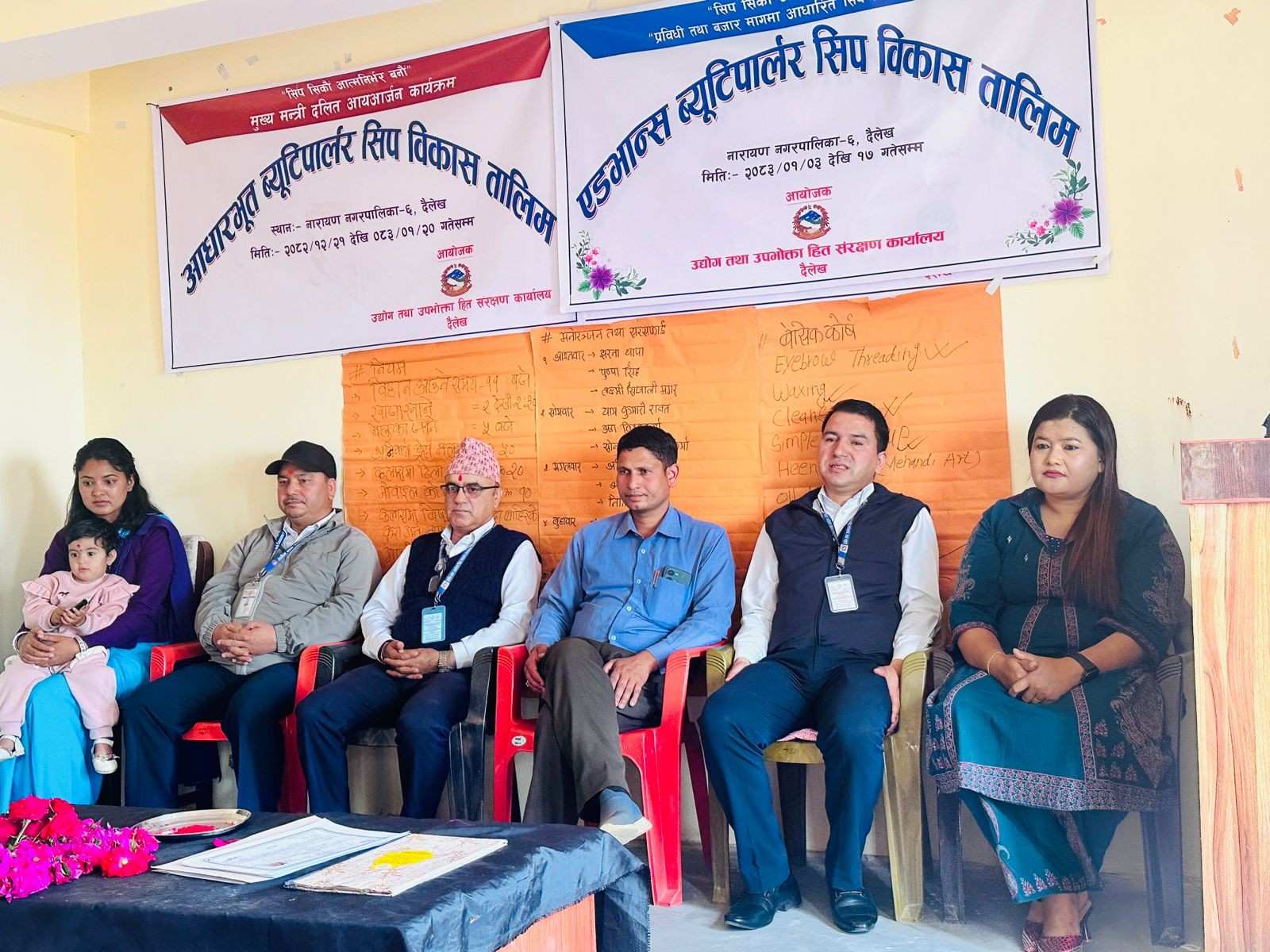 पार्लर सिप बिकास तालिम 