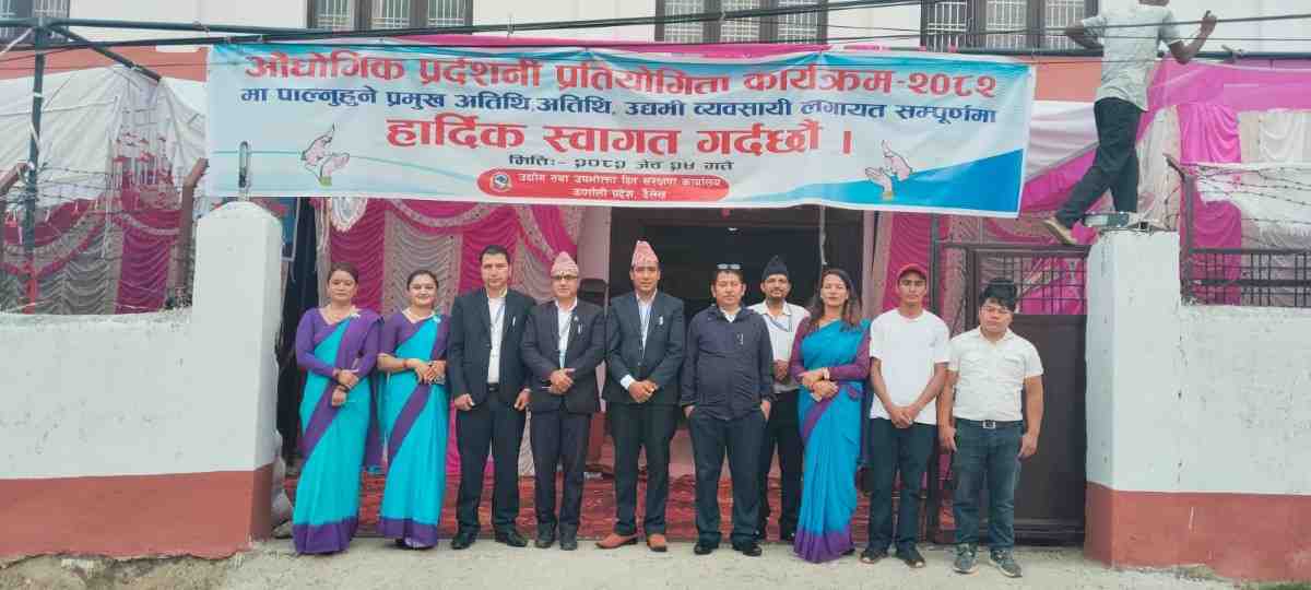 औद्योगीक प्रर्दशनि 